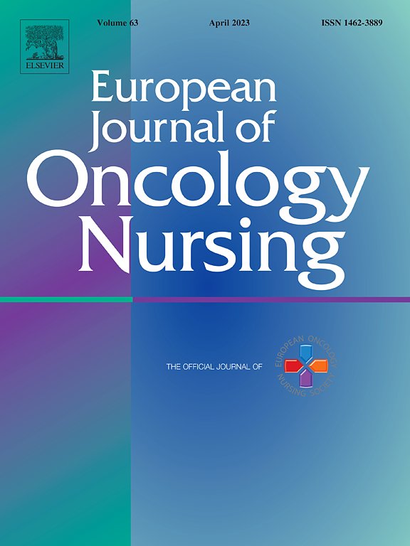 European Journal of Oncology Nursing 封面图